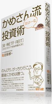 かめさん流本外観.jpg